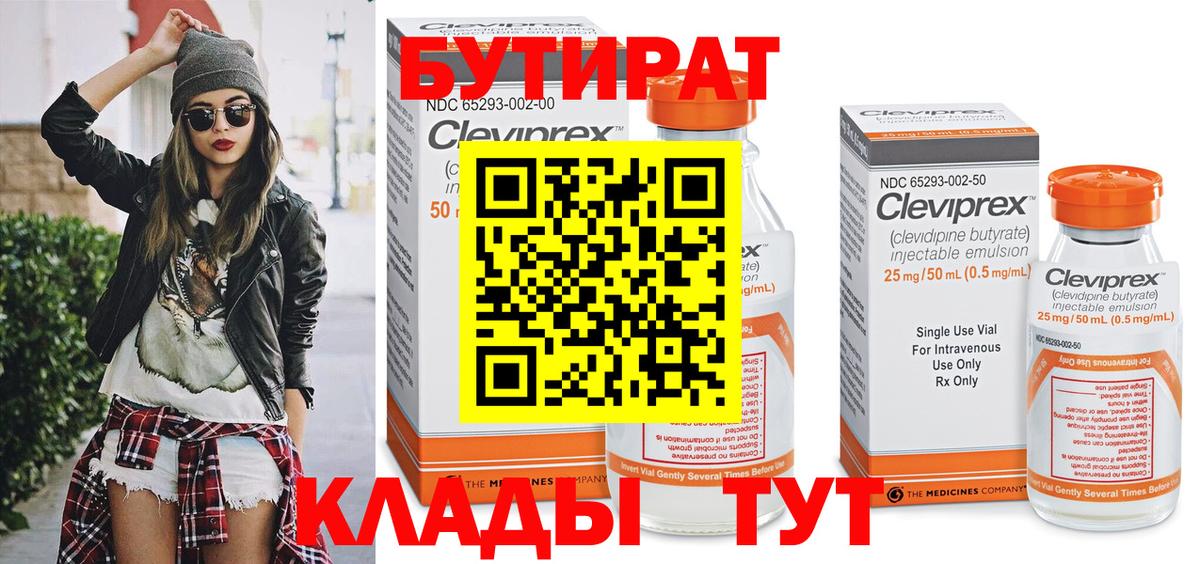 Бутират Butirat  Вход с VPN  Ижевск 