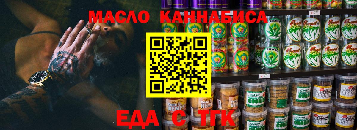 Еда ТГК марихуана  Вход с VPN  Ижевск 
