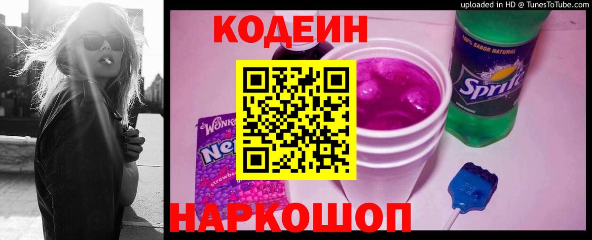 Ижевск  Кодеиновый сироп Lean Purple Drank  Codein Purple Drank  Вход с VPN 