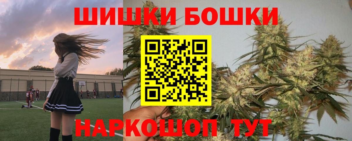 Бошки Шишки сатива  Вход с VPN  МАРИХУАНА конопля  Ижевск 